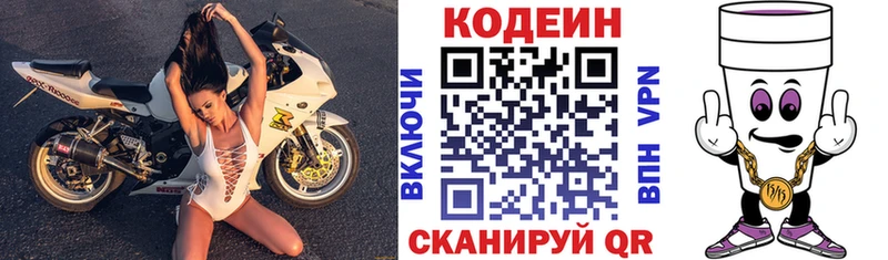 Кодеин напиток Lean (лин)  где продают   Курильск 